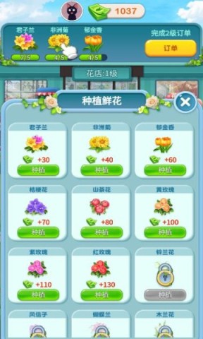 幸福鲜花店