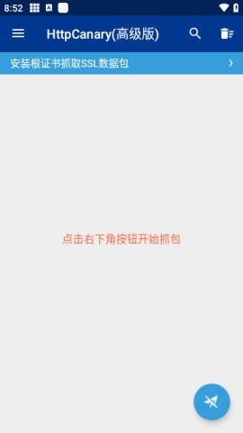 黄鸟抓包HttpCanary