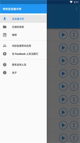 特效变音魔术师