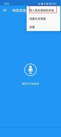 特效变音魔术师 第1张图