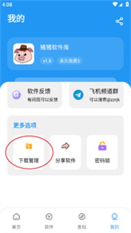 猪猪软件库官方最新版2025 第2张图