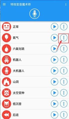 特效变音魔术师 第7张图