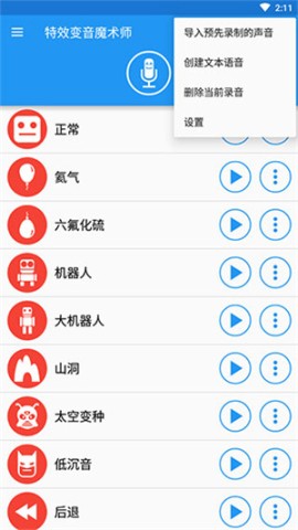 特效变音魔术师