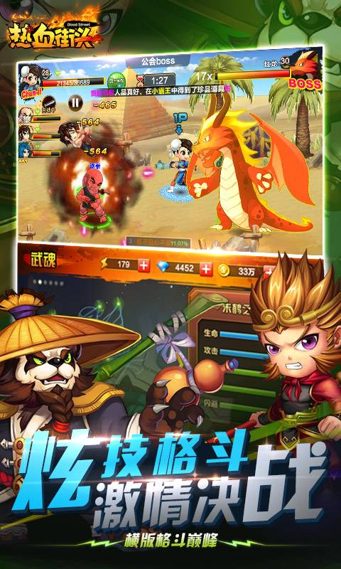 热血街头 第1张图