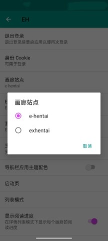 ehviewer白版正版 第5张图