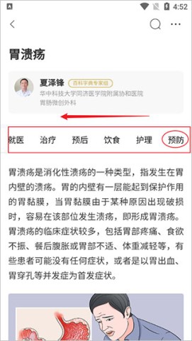 有来医生用户版 第4张图