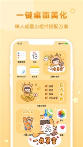 风糖小组件