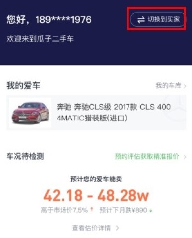 瓜子二手车官网版 第5张图