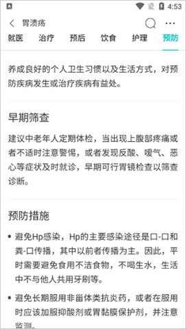 有来医生用户版 第5张图