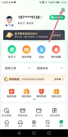 瓜子二手车官网版 第1张图