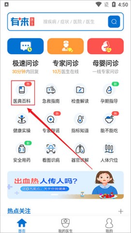 有来医生用户版 第1张图