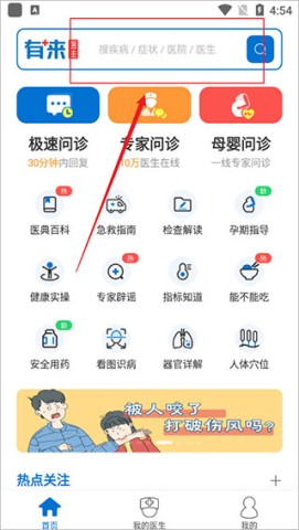 有来医生用户版 第6张图