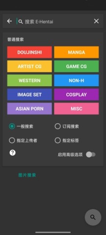 ehviewer白版正版 第4张图