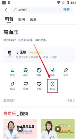 有来医生用户版 第7张图