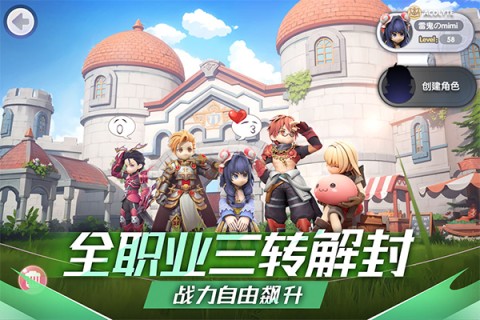 仙境传说：新启航