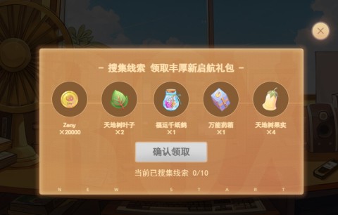 仙境传说：新启航 第1张图