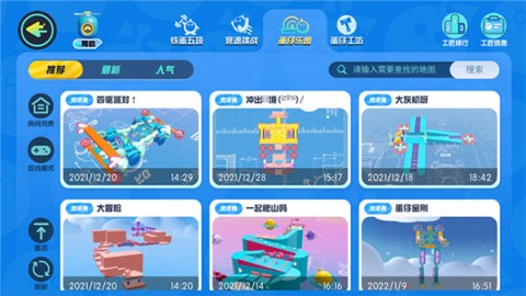 蛋仔派对2025官方正版 第9张图