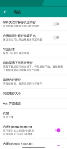 ehviewer白版正版 第6张图