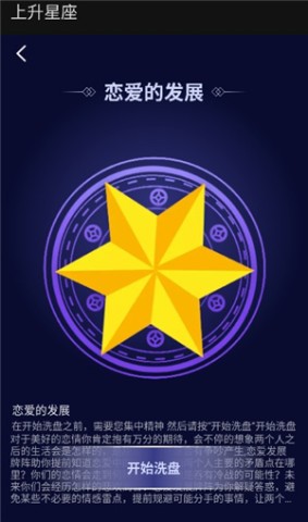 上升星座 第5张图