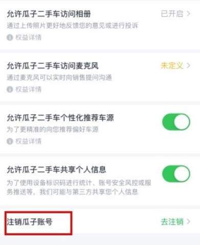 瓜子二手车官网版 第8张图