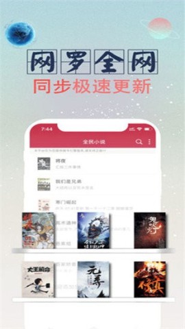 全民小说 第2张图