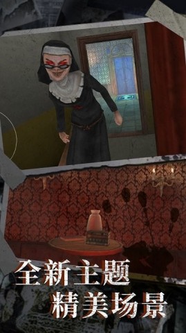 恐怖修女密室 第1张图
