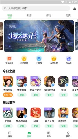联想游戏中心 第4张图