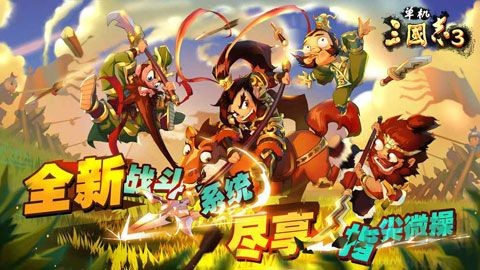 单机三国志3