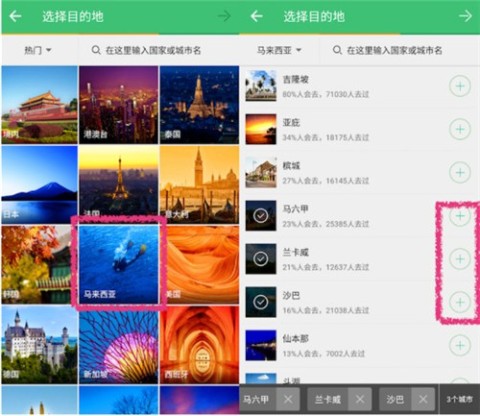 穷游助手 第3张图