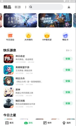 联想游戏中心