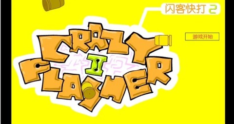 闪客快打 第3张图