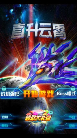 雷霆战机