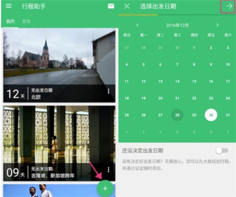 穷游助手 第2张图