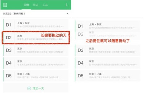 穷游助手 第5张图