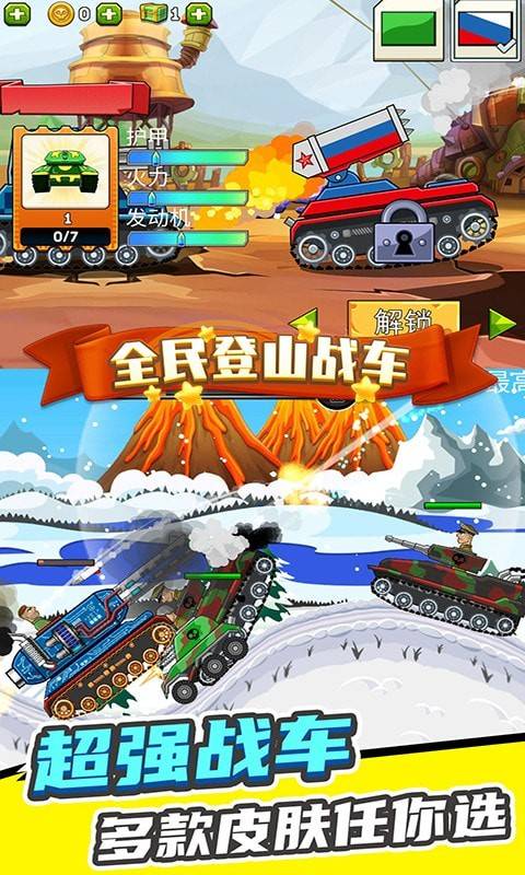 全民登山战车 第1张图