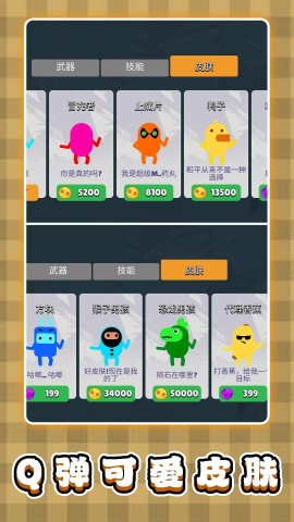 3D弹弹大乱斗 第2张图