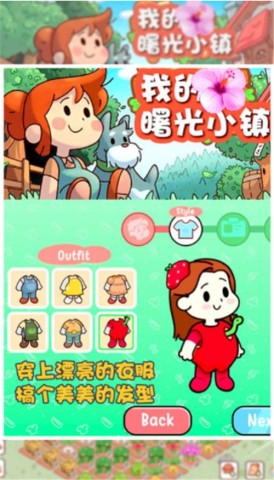 我的曙光小镇 第1张图