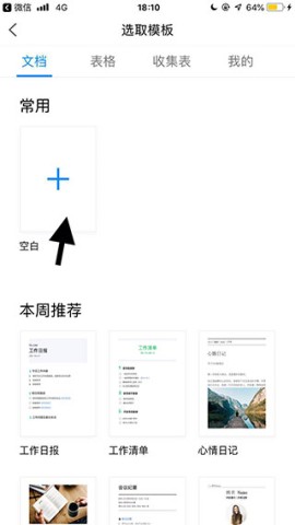 腾讯文档 第4张图