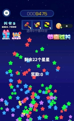 消消之星除方块 第3张图