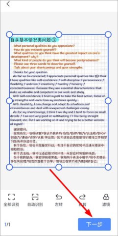 迅捷文字识别 第7张图