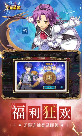 次元星姬