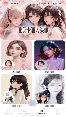金秋相机 第2张图