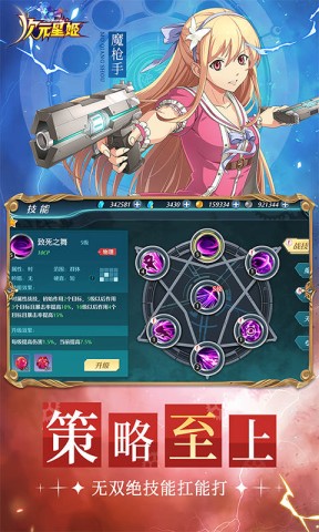 次元星姬