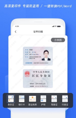 迅捷文字识别
