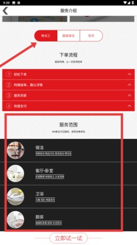 超级阿姨家政保洁 第2张图