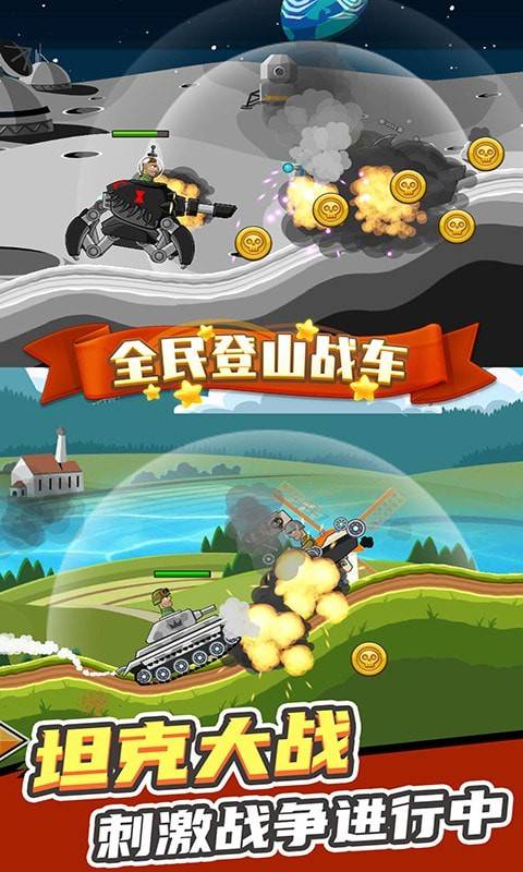 全民登山战车 第2张图