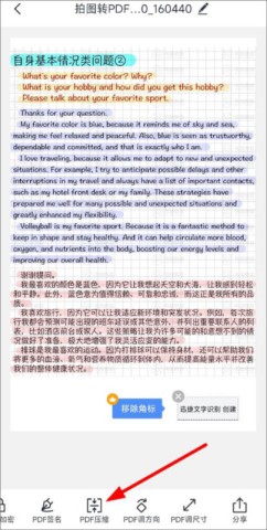 迅捷文字识别 第8张图