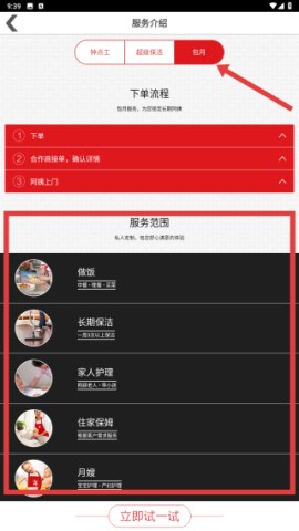 超级阿姨家政保洁 第3张图