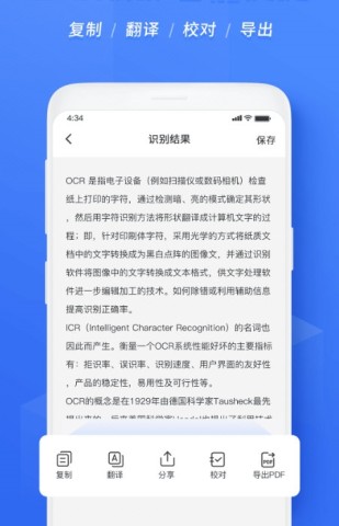 迅捷文字识别