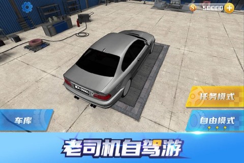 老司机自驾游